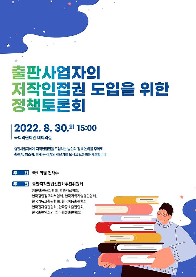 포스터  [대한출판문화협회 제공. 재판매 및 DB금지]