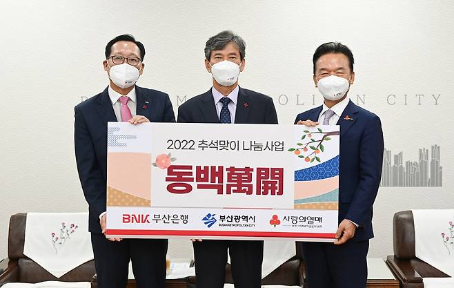 부산은행, 추석맞이 5억원 지원 왼쪽부터 부산은행 박명철 경영전략그룹장, 부산시 이병진 행정부시장, 부산사회복지공동모금회 최금식 회장 [부산은행 제공]