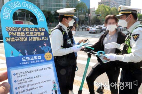 전동킥보드 등 개인형 이동장치(PM)의 이용 규제를 강화하는 도로교통법 개정안이 시행된 13일 서울 강남구 삼성역 일대에서 강남경찰서 교통안전계 경찰들이 계도 및 홍보 활동을 하고 있다.개정안에 따르면 ‘제2종 원동기장치자전거면허’ 이상의 운전면허증 보유자만 전동 킥보드를 탈 수 있고 헬멧 없이 탑승하면 2만 원의 범칙금이 부과된다./김현민 기자 kimhyun81@