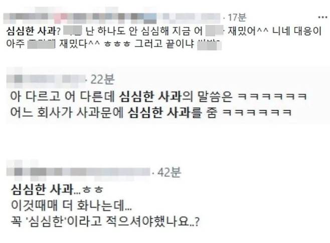 '심심한 사과' 뜻을 오해한 트위터 이용자들./트위터