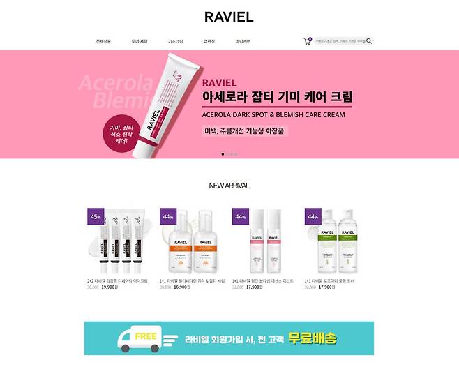 라비엘쇼핑몰 메인 페이지