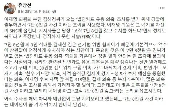사진=유창선 페이스북 캡처