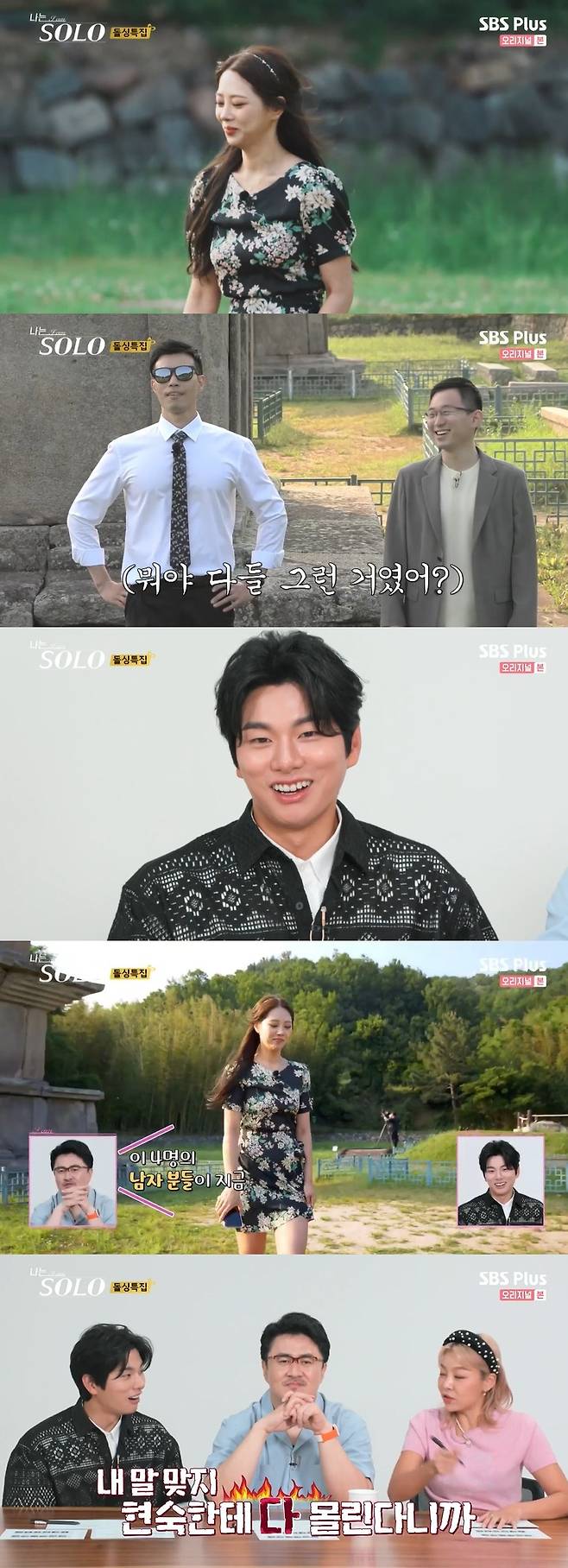 /사진='나는 SOLO'(나는 솔로) 방송화면