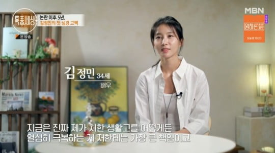 특종세계, 시장가수 여진정, 배우 김정민 전 남자친구에게 10억 협박소송, 꽃뱀 혼인빙의 악플 6