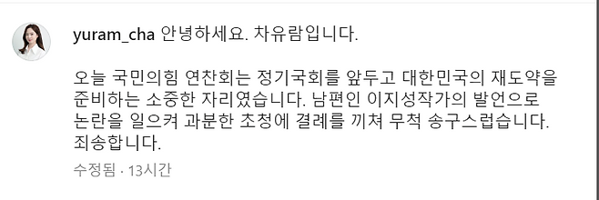 [사진= 차유람 SNS 계정]