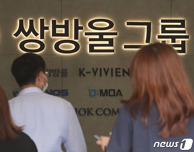 쌍방울그룹 자료사진. /뉴스1