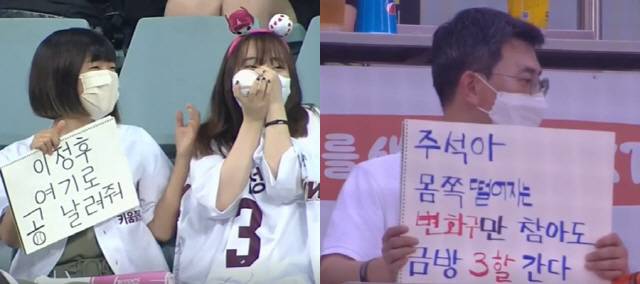 스케치북을 들고 응원하는 야구팬들. 사진출처=KBSN스포츠 중계화면