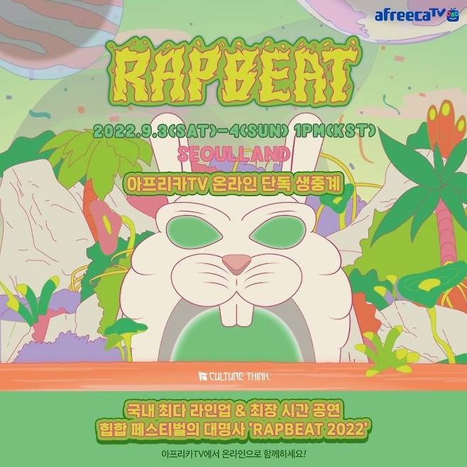 랩비트 포스터.ⓒ아프리카TV