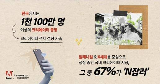 어도비, 크리에이티브의 미래 보고서 발표 [어도비 제공, 재판매 및 DB 금지]