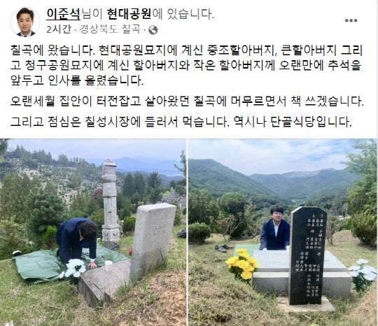 이준석 국민의힘 전 당대표가 27일 페이스북에 경북 칠곡과 대구 칠성시장 방문을 알리는 글을 썼다.