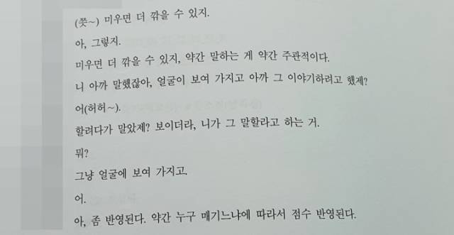 여교사와 남학생의 대화과 담긴 녹취록. 뉴시스