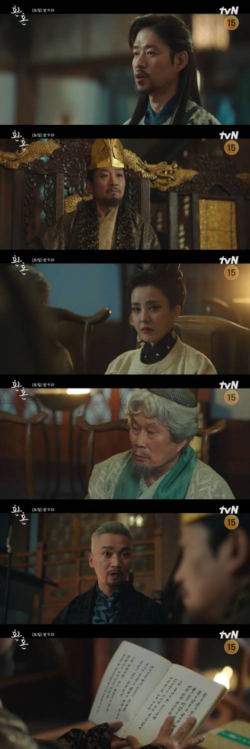 /사진=tvN '환혼' 방송 화면 캡쳐