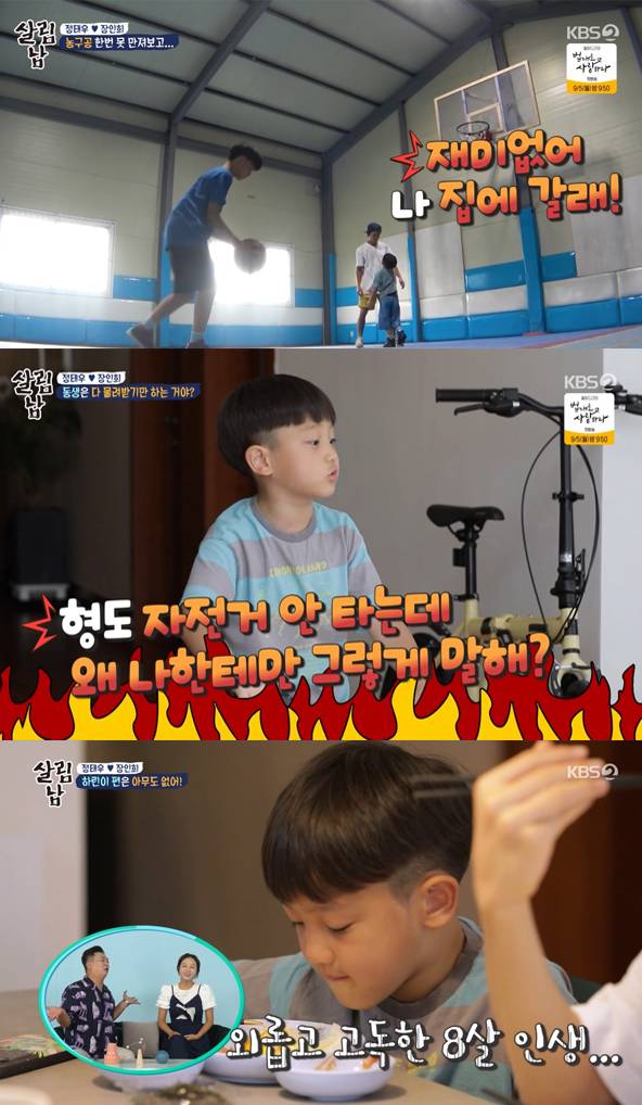 /사진='살림남2' 방송화면 캡처