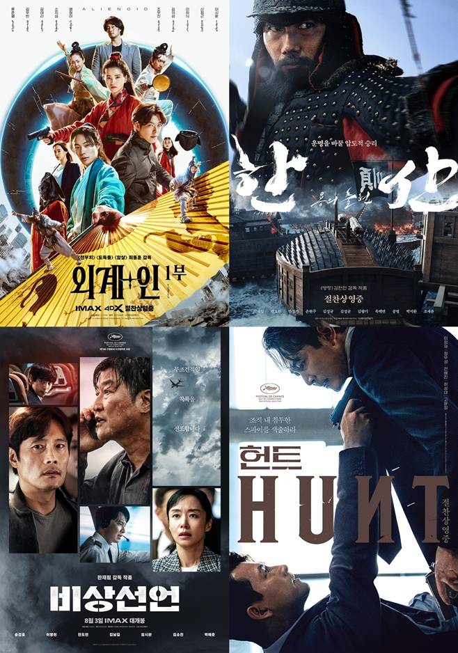 외계+인 1부 한산: 용의 출현 비상선언 헌트