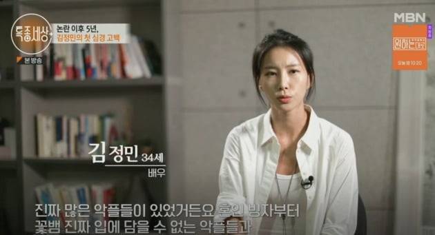 사진=MBN '특종세상' 방송 화면 캡처