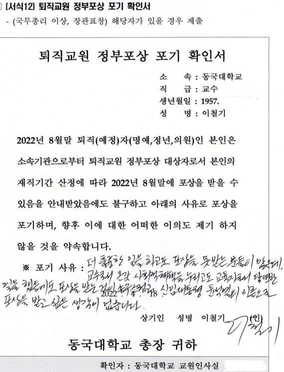 /사진=이철기 교수 페이스북 갈무리