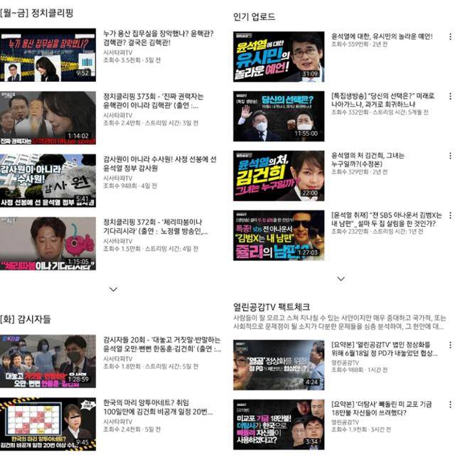 지난해 슈퍼챗 수익 상위권을 기록한 정치 유튜브 채널 영상 목록 갈무리. 유튜브 화면 캡처