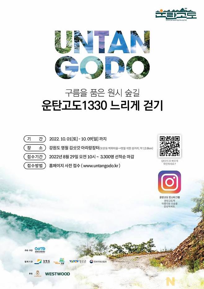 ‘운탄고도1330 느리게 걷기’ 행사 포스터. (강원도 제공)