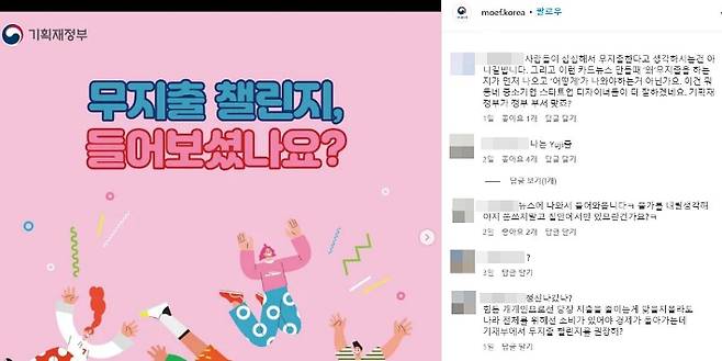 기획재정부 인스타그램 캡처