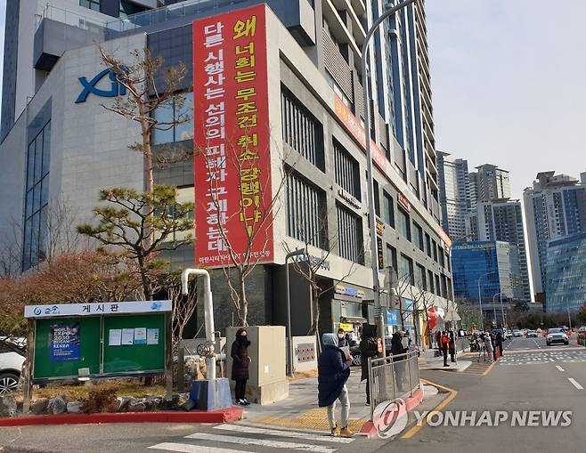 피켓 시위하는 마린시티 자이 아파트 입주민들 [마린자이비상대책위원회 제공. 재판매 및 DB 금지]