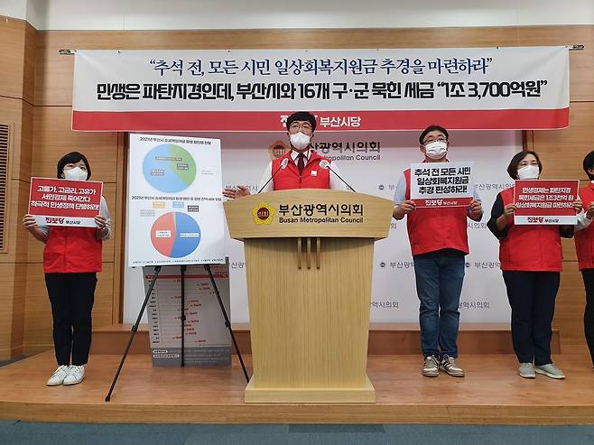 진보당 부산시당, 순세계잉여금 기자회견 촬영 오수희 기자