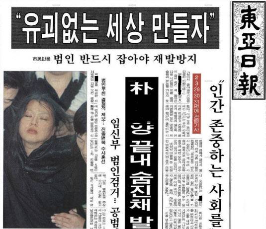 전현주 검거 소식을 다룬 1997년 9월 13일자 동아일보. (동아일보)