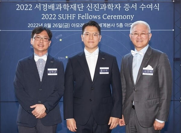 왼쪽부터 김학균·황수석 교수와 서경배 이사장. 서경배과학재단 제공