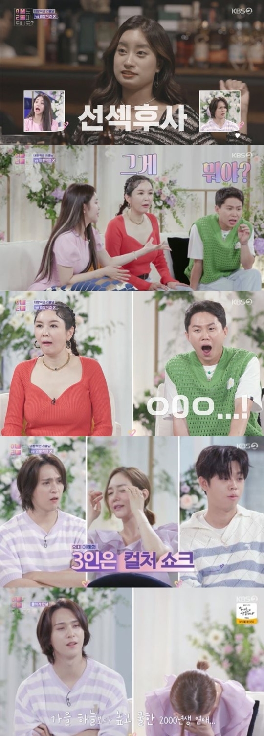 Sung Yu-ri is shocked by the way generations love these days.KBS Does the breakup also be recalled? on August 29th?, Sung Yu-ri was constantly embarrassed by the MZ generation.On the show, a reunion of Crédit Agricolenam, a 23-year-old man, and his first love X was drawn. The two met on social media and broke up in love for about a year.The two people who met again made the MCs embarrassed by the unfavorable behavior, such as asking each others regards and taking selfies.Sung Yu-ri responded, We do not adapt to the love of generations these days.Crédit Agricolenam continued his outspoken conversation about the deep skinship, referring to his sex life, saying: We were very little.X said, I do not have a lot of sexual desire. MCs were embarrassed by the unrelenting talk, saying, Did we understand?In addition to this, X devastated the studio with the words that Friends did not talk about Sunsex Husa. Friends just joked about... Sunsek Husa. You know?Im asking. Are you presex or presex? Im not saying it matters. How do you love it?Yoo Jung explained, First of all, I have a relationship and then I am dating. Sung Yu-ri was surprised that I am a real cultural shock.