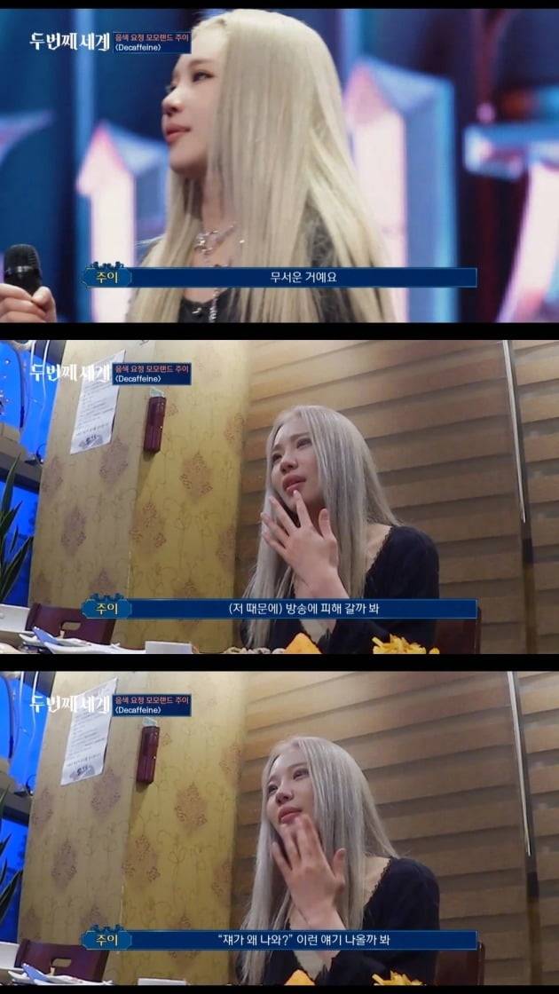 사진=JTBC '두 번째 세계' 영상 캡처