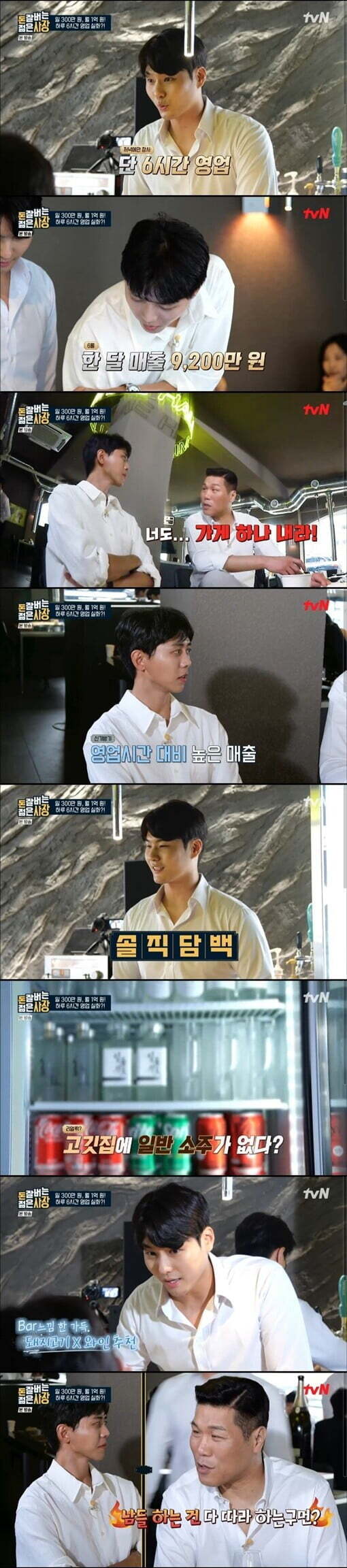 Don Jalber is a young president Seo Jang-hoon recommended Joo Woo-jae to start a business.In the 8th episode of tvN a young man who make money broadcasted on August 31, two MCs, Seo Jang-hoon and Joo Woo-jae visited Hannam-dong kunggi young president.On this day, Seo Jang-hoon was impressed by the fact that Hannam-dong kooki house is selling 3 million won a day and 100 million won a month for only 6 hours.He said, Is it because the president is handsome? Not only the boss but also the other employees are handsome?Seo Jang-hoon praised Joo Woo-jae for his appearance, saying, You should go too.Joo Woo-jae was embarrassed and said, I have some know-how.The boss said, In fact, sincerely speaking, sincereness is the most important thing, but we see sincereness and appearance. He showed the sense of serving beverages directly to the guest who praised his appearance.Also, one of the secrets of this house is that it does not sell beer and soju.It was know-how that the wine that would fit well with Jeju pig Meat was paired so that the guests felt like a restaurant to enjoy in an atmosphere-friendly restaurant.