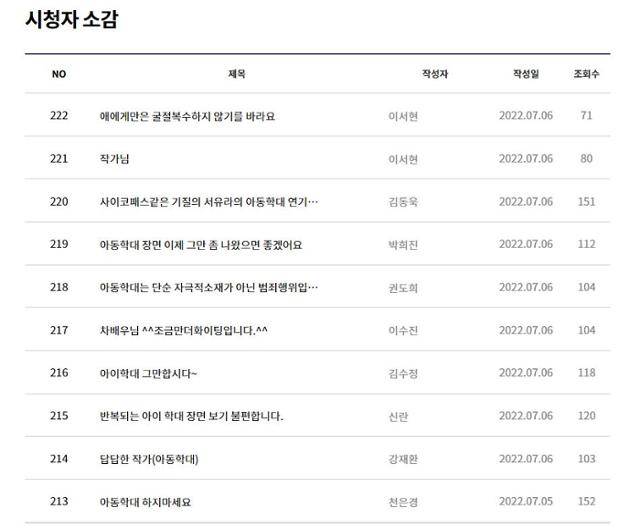KBS2TV 일일드라마 '황금가면'의 시청자 소감 게시판. 반복되는 아동학대 장면을 비판하는 목소리가 높다. KBS 홈페이지 캡처
