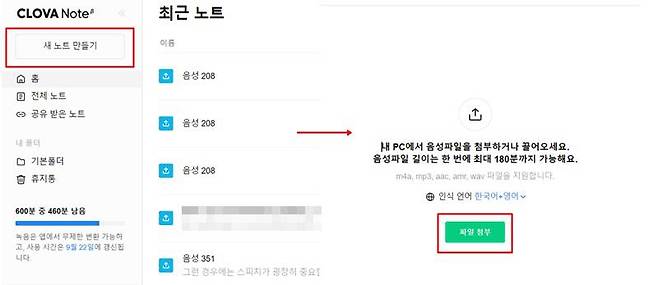 클로바노트에 웹페이지에서 서비스를 이용하는 방법. 대화 내용에 영어가 조금 들어간다면 인식 언어를 '한국어와 영어'로 같이 설정해야 음성 인식 정확도가 올라간다