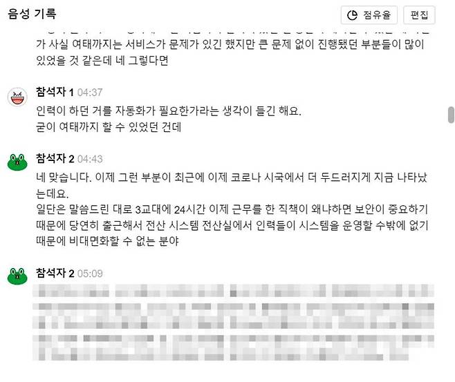 시간과 말하는 화자에 따라서 음성 내용이 깔끔하게 정리된다