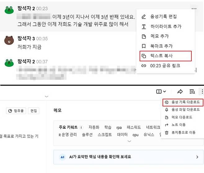 변환된 텍스트를 복사하는 방법