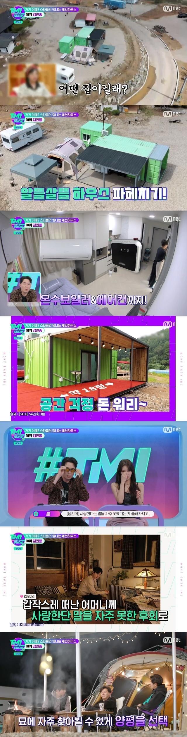 Kim Min-jongs Yangpyeong station container house was introduced.In the 27th Mnet entertainment TMI NEWS SHOW broadcast on August 31, I looked at The coveted Second House BEST 10 of the stars.10th place was Kim Min-jong, the original song of I feel only you and With you and current SM Entertainment representative.Since the 1990s, he has been loved by fans and has been working with Son Ji-chang and The Blue.