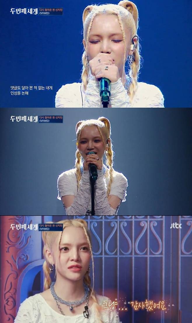 ▲ 신지민. 출처| JTBC '두 번째 세계' 방송 캡처
