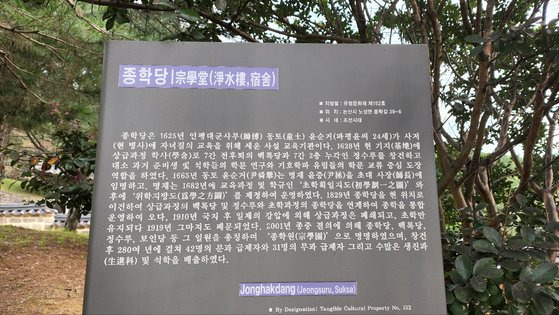 공주시 노성면 종학당 안내판. 신진호 기자