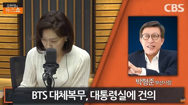 지난달 19일 CBS 라디오 '김현정의 뉴스쇼'와의 전화 인터뷰에서 BTS 대체복무를 언급한 박형준 부산시장. '김현정의 뉴스쇼' 유튜브 캡처