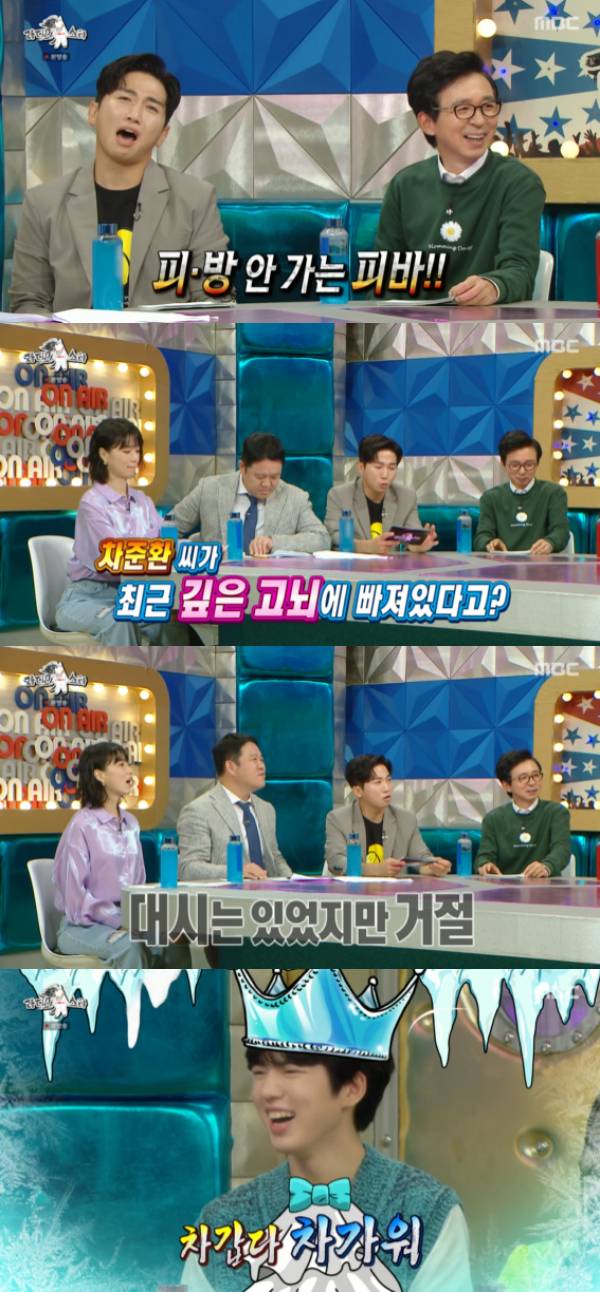 /사진='라디오스타' 방송화면