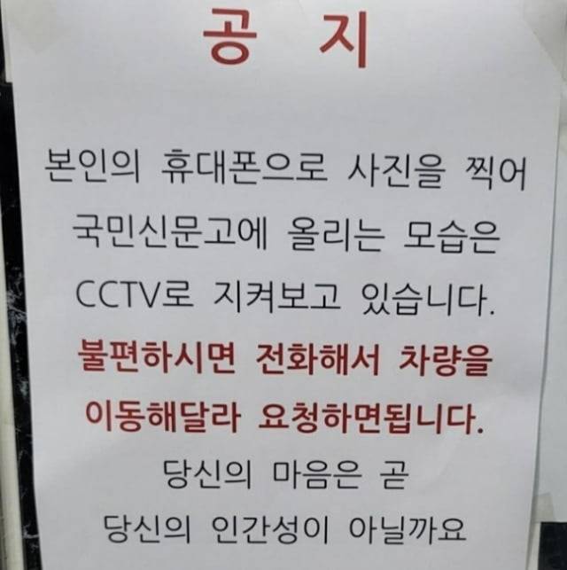 주차위반 신고 후 집주인이 내건 공지문, / 사진=보배드림