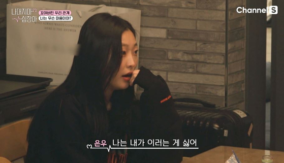 '나대지마 심장아' 8회 방송 캡처.