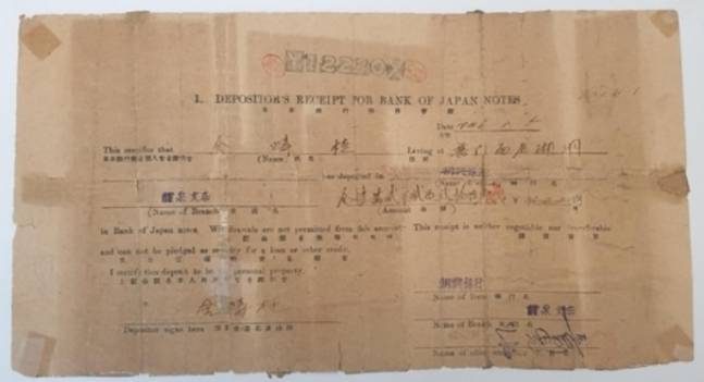 김규정씨의 작고한 부친이 일본에서 막노동으로 모은 돈을 조흥은행(현 신한은행)에 맡길 당시 받은 현금보관증. 3대째 돈을 찾지 못하고 있다. [연합]