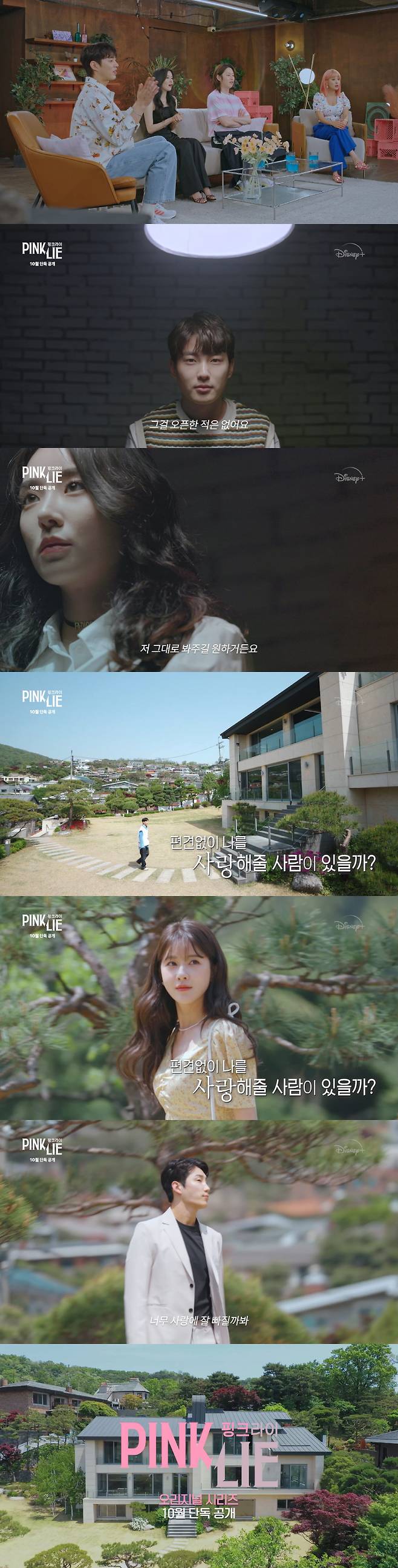 사진 제공=디즈니+