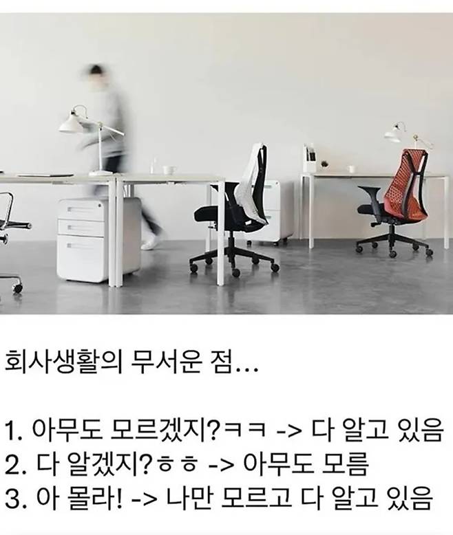 회사 생활의 진짜 무서운 점.Jpg | 체인지그라운드