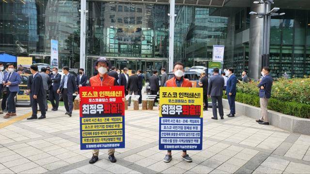 포스코지주사-미래기술연구원 포항 이전 범시민대책위원회 소속 김길현(오른쪽), 임종백 공동집행위원장이 지난 7월 포스코 서울센터 앞에서 최정우 포스코홀딩스 대표이사의 퇴진을 요구하며 시위를 벌이고 있다. 한국일보 자료사진