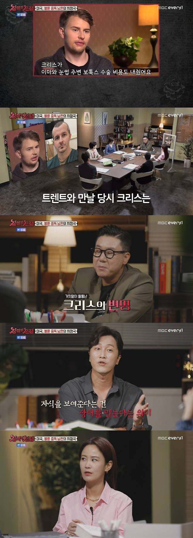 /사진=MBC에브리원 '장미의 전쟁' 방송 화면