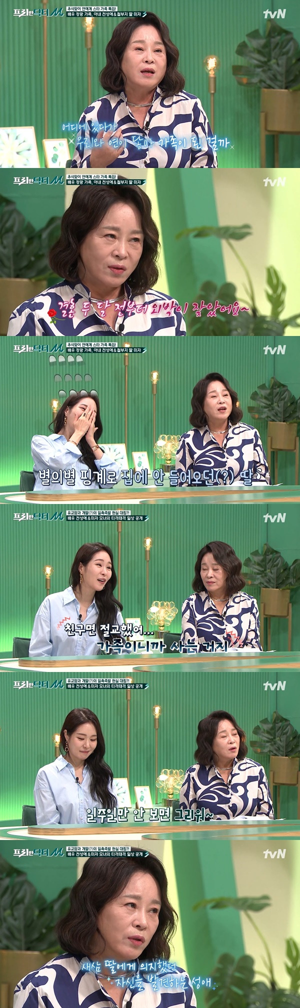 Actor Jeon Seong-ae Disclosures on Daughter MizaIn TVN Free Doctor M broadcasted on the last 5 days, Actor Jeon Seong-ae and Gag Woman Miza mother and daughter appeared as guests.On the day of the broadcast, Oh Sang-jin said, The new year is like the day before, and the nations biggest holiday Chuseok is approaching. Kim So-young asked the panels Chuseok plan, saying, The studio is crowded.Jay wrote, I am the first holiday with a shit star. I do not think I will change diapers and burn powdered milk.Jeon Seong-ae introduced her as Good to have you invited; Miza mom Actor Jeon Seong-ae.Miza introduced it as Jang Kwang, daughter of Jeon Seong-ae and Miza who became the wife of comedian Kim Tae Hyun.When Jay-Won heard this, he asked, Im a little late but I congratulate you on Mr. Miza (marriage); I think youre five months into your honeymoon, how is it?If youre with me, you cant sleep on my heartbeat; its time for me to be thrilled, Miza replied, I had no idea (with Kim Tai Hyon).I was a radio DJ for about five years, but the guest and my husband were close. He told me, Taehyun meets and Taehyun is not the same.He told my husband about it, he added.Miza said, But I was not interested in each other. I said I did not like it for two years, but I went to an entertainment and said that I almost had a blind date with Kim Tae Hyun.I informed him that he was marriage, and he was embarrassed, saying, No, I did not say marriage.I think the most unforgettable day was when I first greeted my wife, Jay wrote. Jeon Seong-ae said, I think the atmosphere was good.It seemed a little cynical from the screen. I liked the visuals. They were precious about where they lived and became my family.Its Wonderful, she said, laughing.Jeon Seong-ae said, I have been out for two months since marriage. He said he had made all kinds of excuses.Mizas private YouTube channel is gathering attention. The newlyweds are new homes. They dont taste. Old and restaurant-based, they feel old.Subscribers also felt it. I keep going. The routines of Jeon Seong-ae and Miza were revealed; the two showed off a tit-for-tat chemistry; Jeon Seong-ae said, I missed it when I didnt see it in a week, I didnt think it would.I turned to him. My son-in-law was weird. My son-in-law is grumbling, but my son-in-law is alive.Also, Jeon Seong-ae said, How good is it because a nice man wants to hug it, its so good.Kim So-young also asked Actor Joo Jin-mos wife and family medicine specialist Min Hye-yeon, My mother should not be self-conscious.I like it so much that I am not able to hug it. 