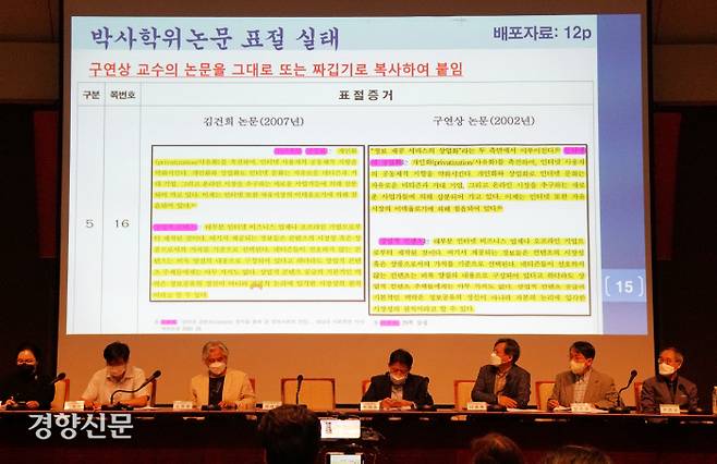 ‘김건희 여사 논문 표절 검증을 위한 범학계 국민검증단’ 관계자들이 6일 서울 한국프레스센터에서 박사학위 논문과 학술지 게재 논문 3편 모두 표절에 해당한다는 자체 검증 결과를 발표하고 있다. 박민규 선임기자