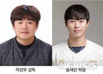 [완주=뉴시스]윤난슬 기자 = 한일장신대는 야구부 이선우 감독과 송재선 학생(4학년·외야수)이 '제4회 U-23 세계선수권대회' 국가대표팀에 선정됐다고 6일 밝혔다.(사진=한일장신대 제공)
