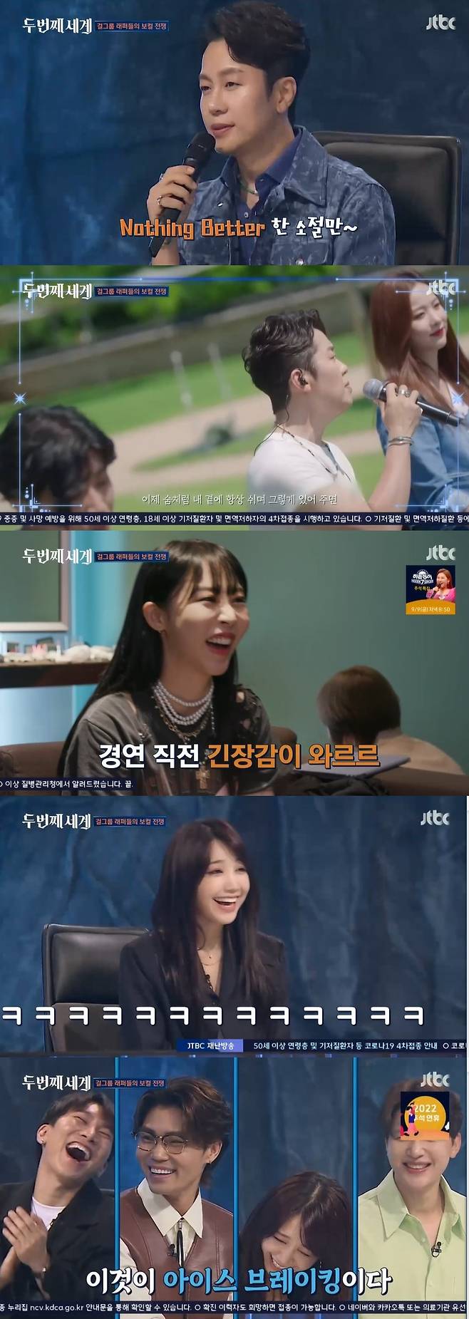 /사진=JTBC 예능프로그램 '두 번째 세계' 방송화면